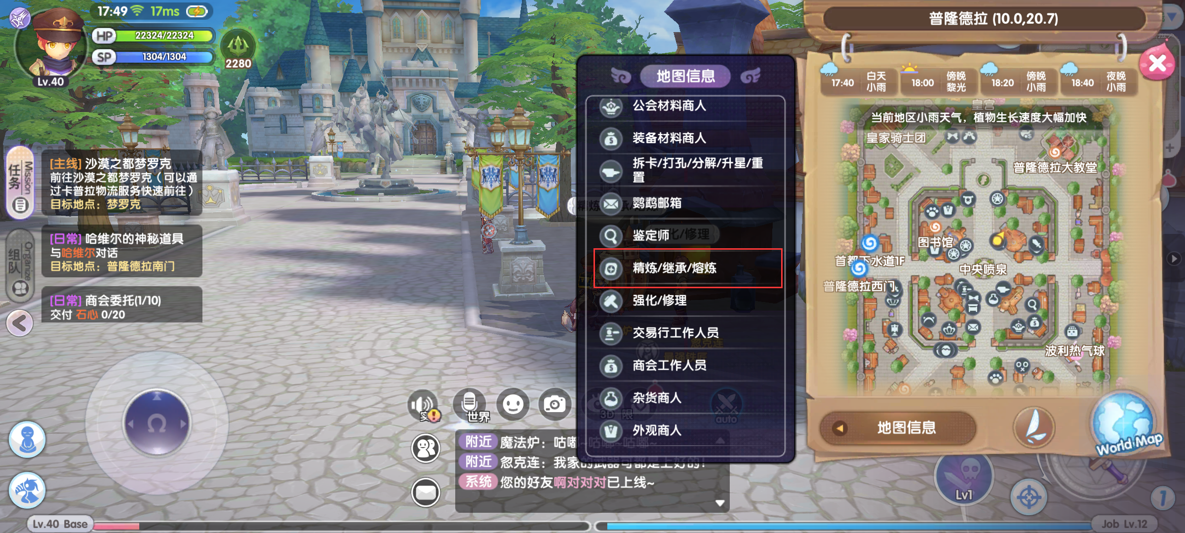《仙境传说RO:新启航》精炼地点介绍
