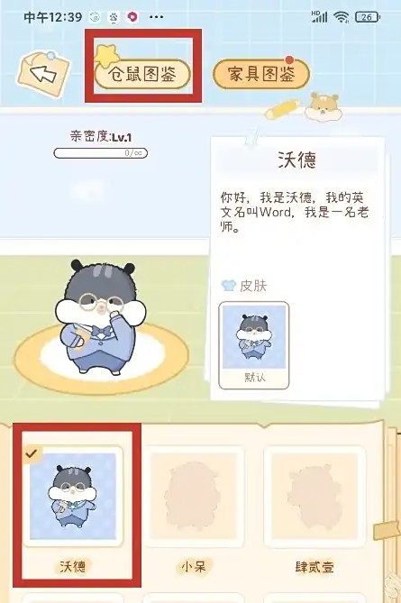 《奶酪单词》更换仓鼠方法