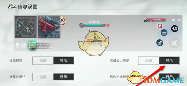 《重构：阿塔提斯》装备战力显示设置方法