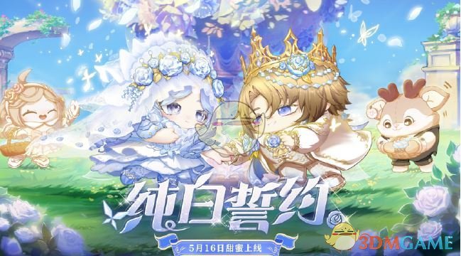 《蛋仔派对》纯白誓约价格介绍-七七游报
