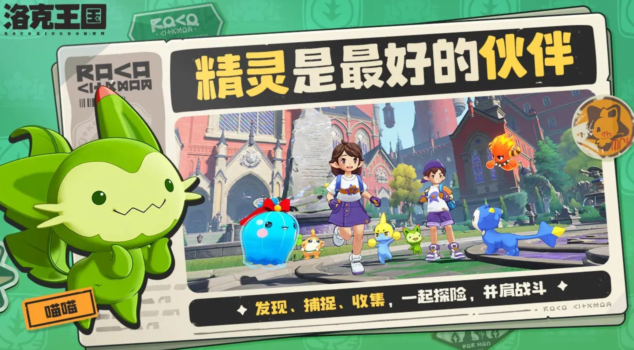 《洛克王国：世界》精灵特殊进化方法-七七游报