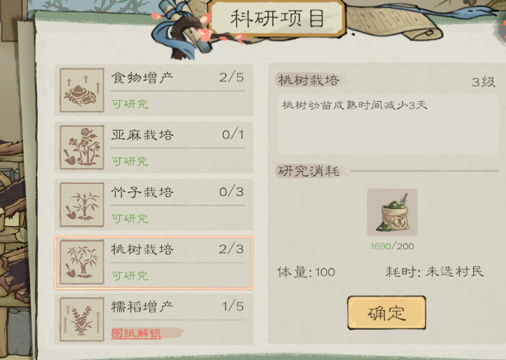 《桃源记2》居民生死存亡攻略