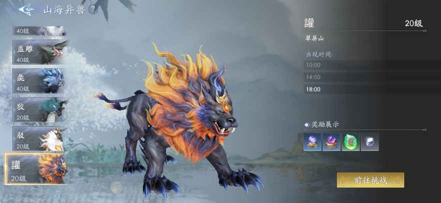 《封神再临》山海异兽玩法攻略
