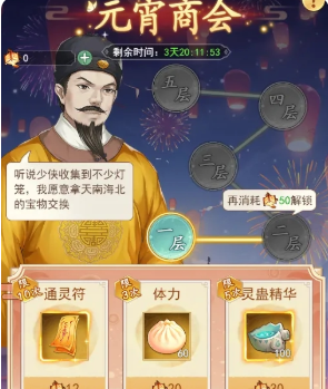 《仙剑奇侠传之新的开始》元宵节活动汇总2025