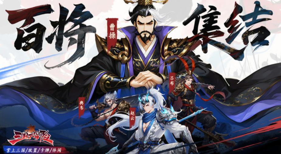 《三国大冒险》蜀国英雄站位攻略