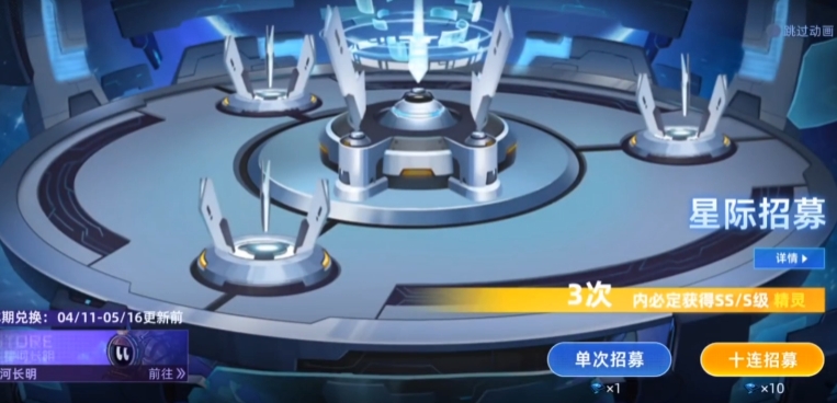 《赛尔号巅峰之战》星际招募玩法介绍-七七游报