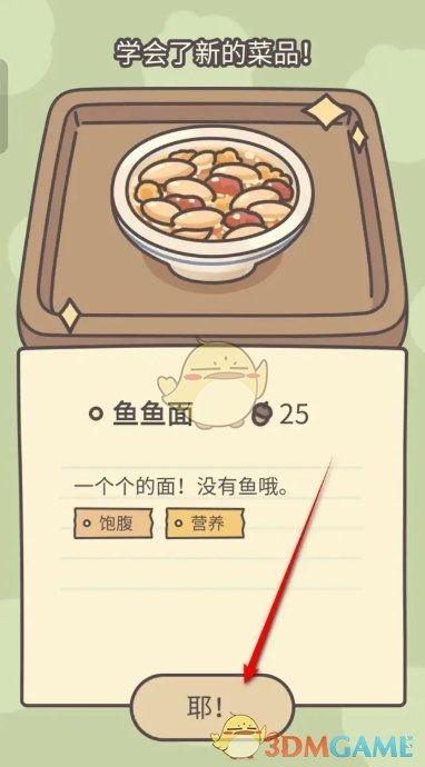 《橡子屋》鱼鱼面烹饪方法