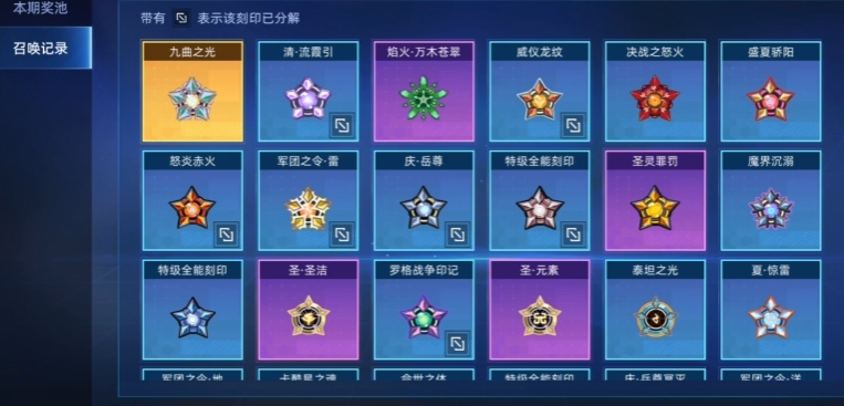 《赛尔号巅峰之战》刻印玩法介绍