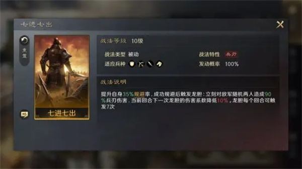 《三国:谋定天下》赵云培养攻略