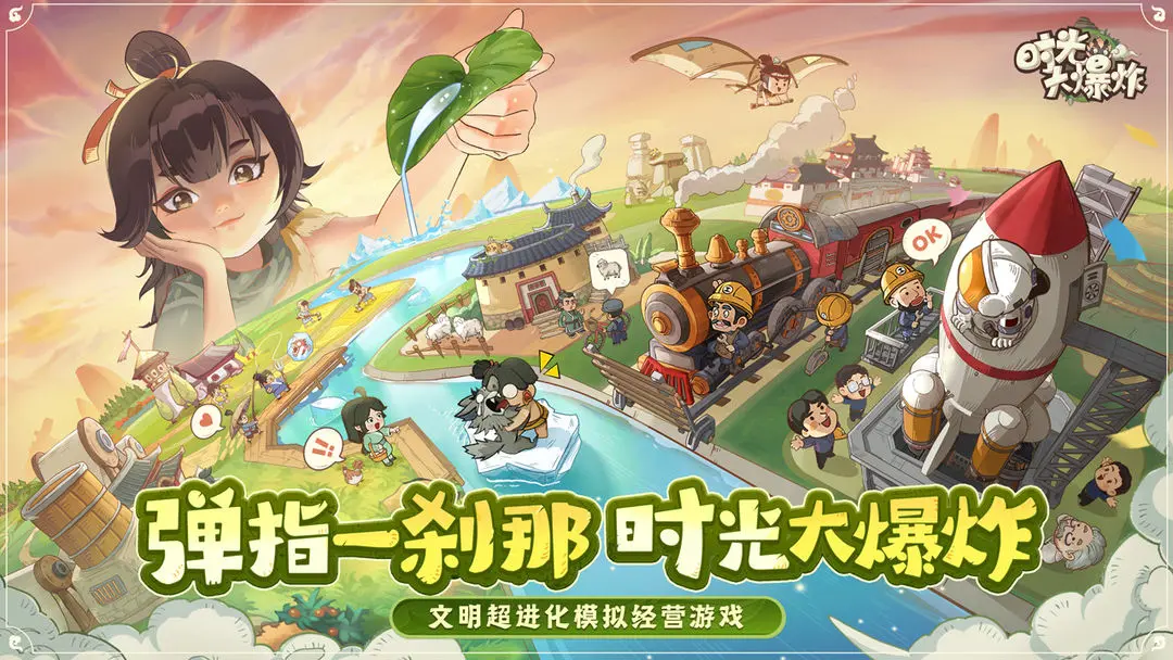 《时光大爆炸》晋升时代方法