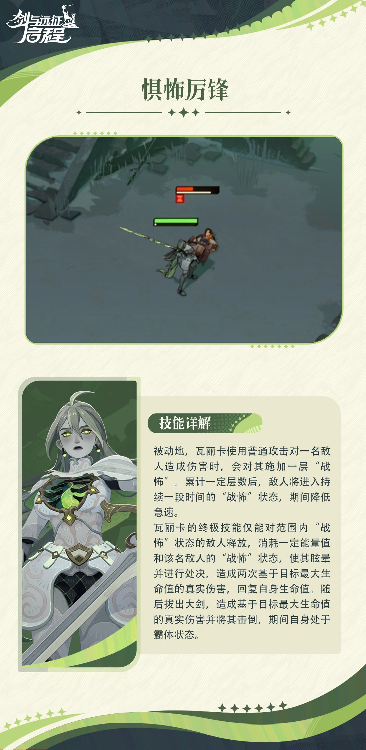 《剑与远征:启程》瓦丽卡技能介绍