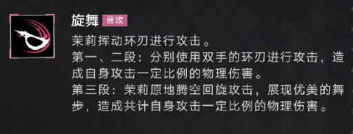 《无期迷途》茉莉介绍