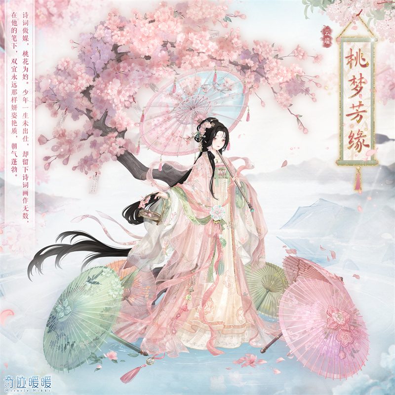 《奇迹暖暖》桃梦芳缘答案大全