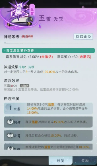 《问剑长生》太虚玩法介绍