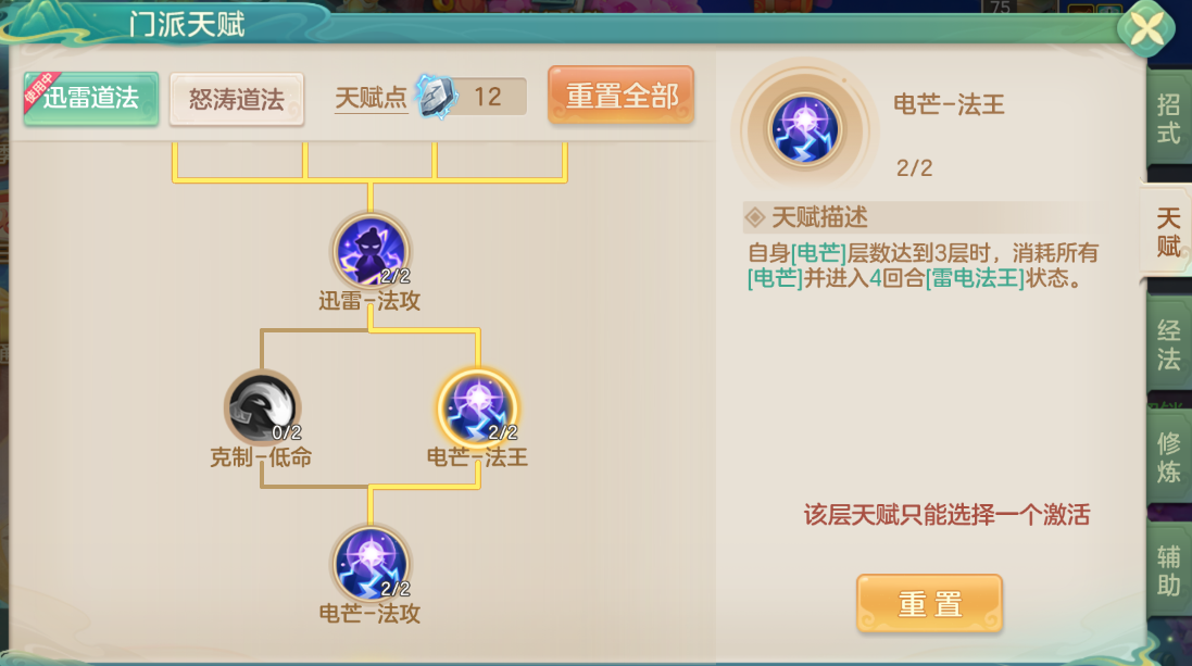 《梦想世界:长风问剑录》迅雷道法天雷群伤流攻略