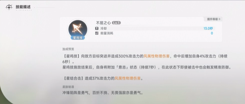 《蓝色星原：旅谣》莉莉介绍