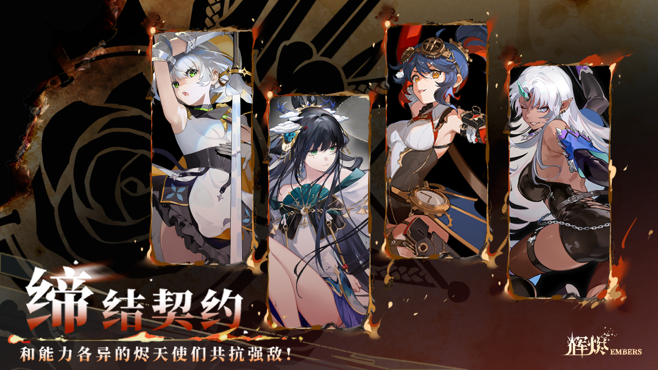 《辉烬Embers》新手玩法攻略-七七游报