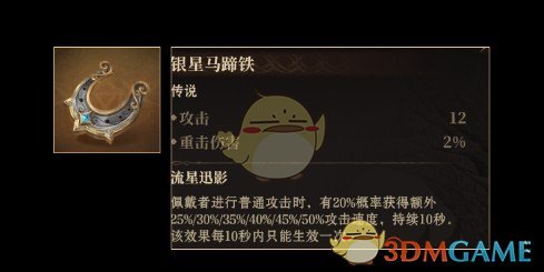 《龙息神寂》后期进阶传说神器推荐