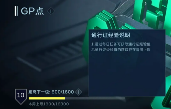 《逆战：未来》通行证经验获取攻略