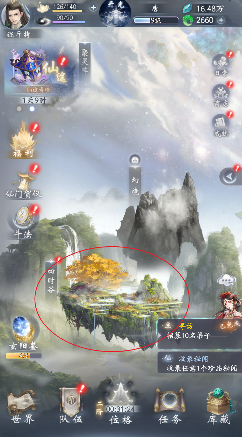 《云深掌门路》种植玩法介绍