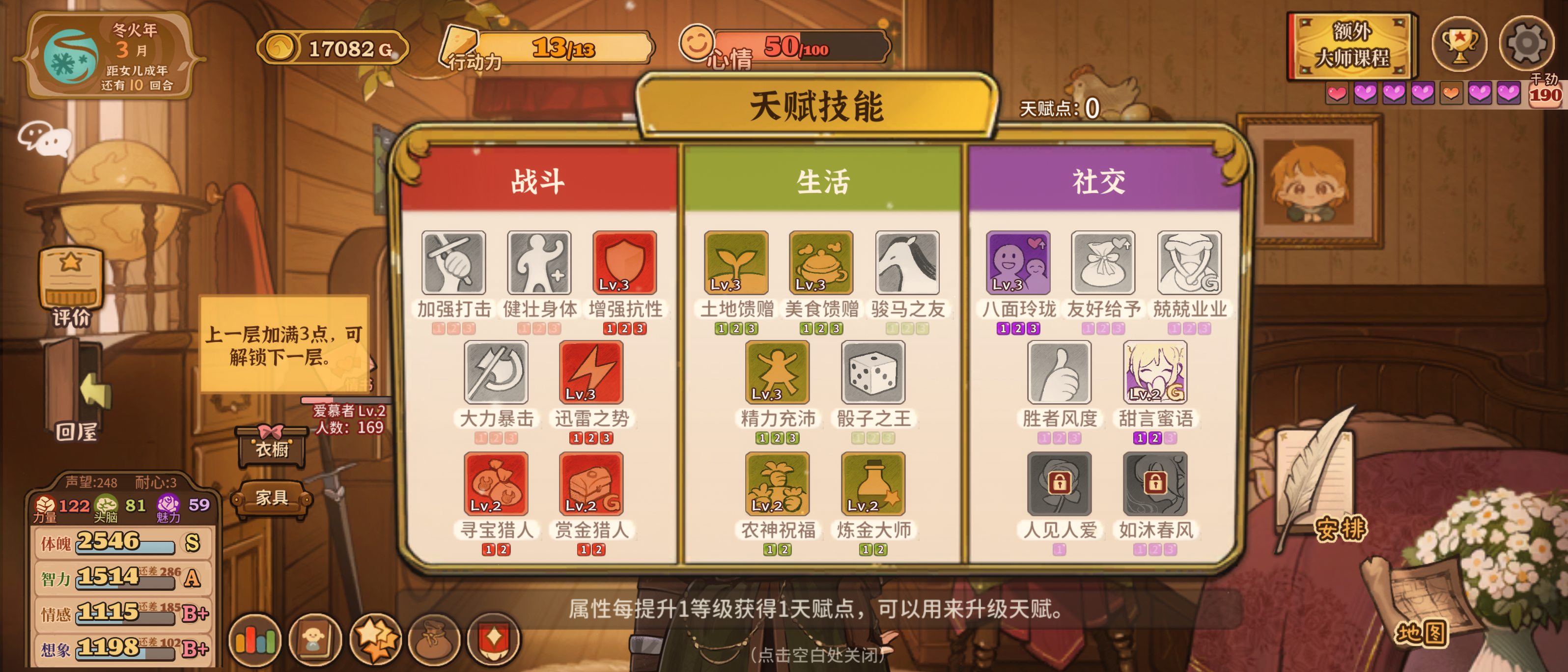 《火山的女儿:再度重逢》一周目简易攻略