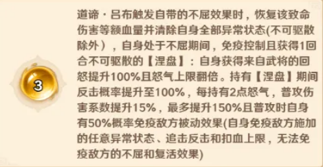 《巨神军师》道谛吕布介绍