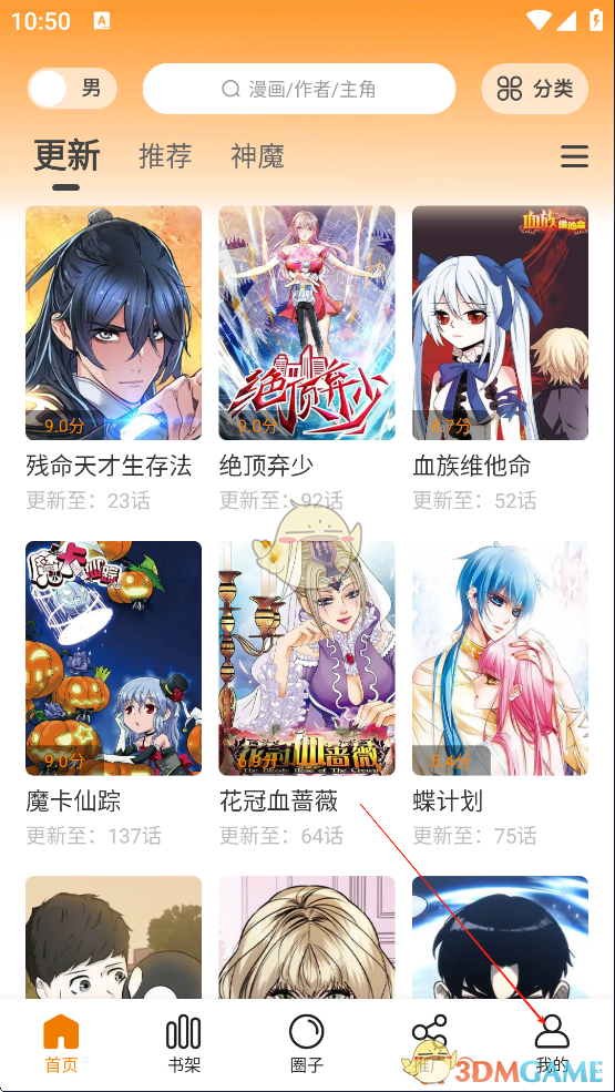 《漫天星漫画》切换夜间模式方法