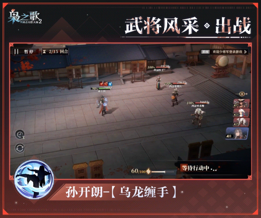《三国志幻想大陆2:枭之歌》孙开朗角色介绍