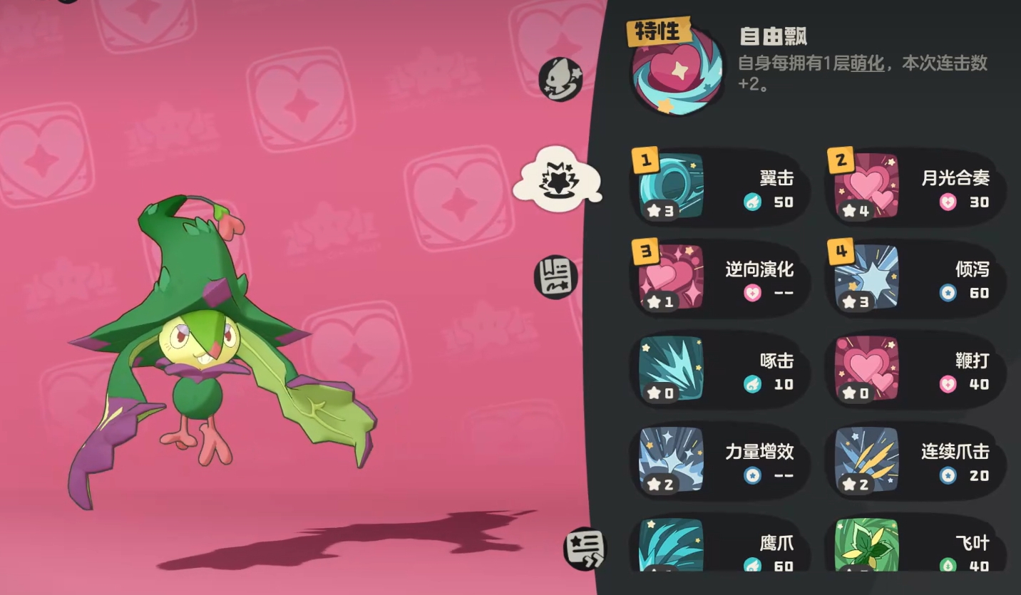 《洛克王国:世界》萌队搭配攻略