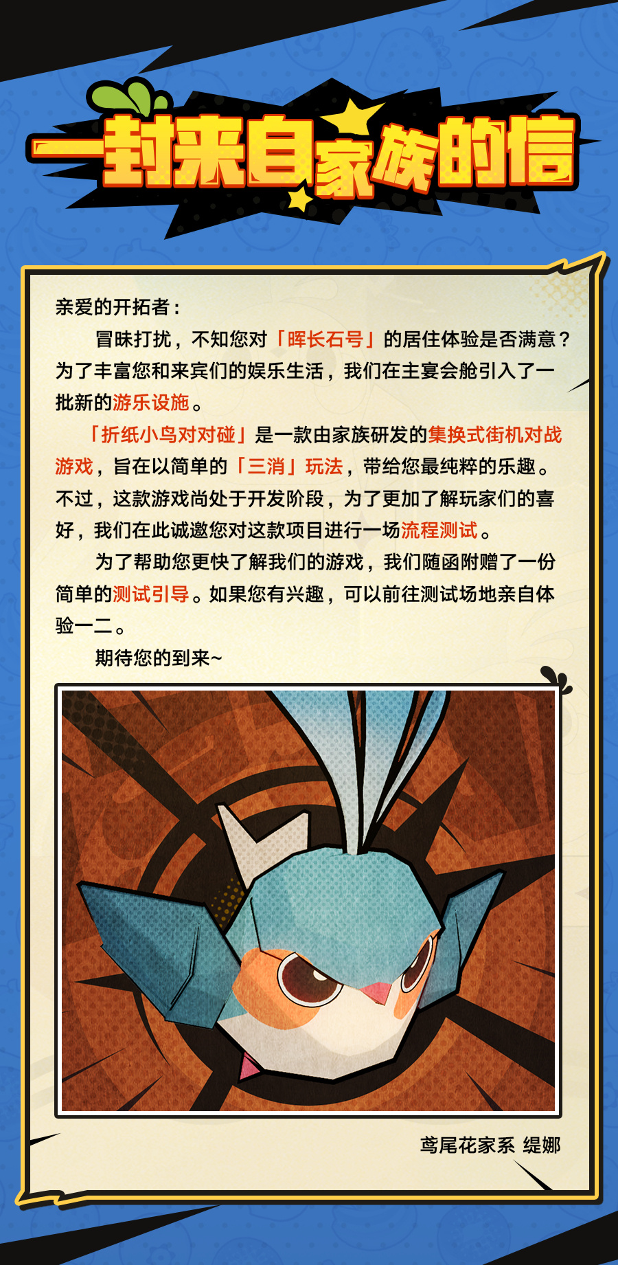 《崩坏:星穹铁道》折纸小鸟对对碰活动玩法介绍
