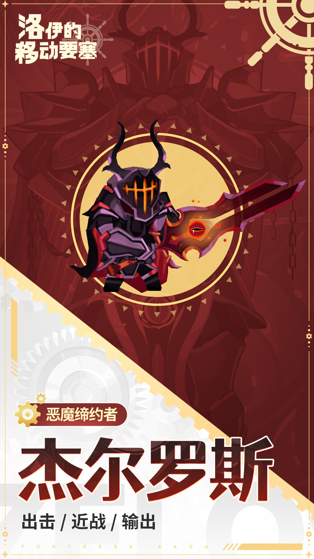 《洛伊的移动要塞》杰尔罗斯技能介绍-七七游报