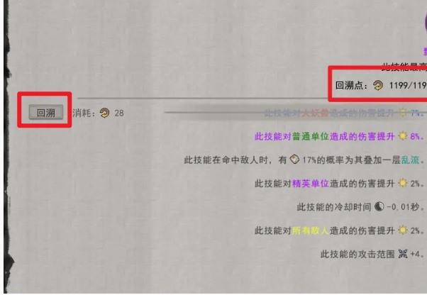 《鬼谷八荒》技能属性回溯方法一览