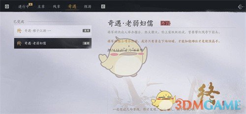 《燕云十六声》老弱妇孺奇遇任务攻略