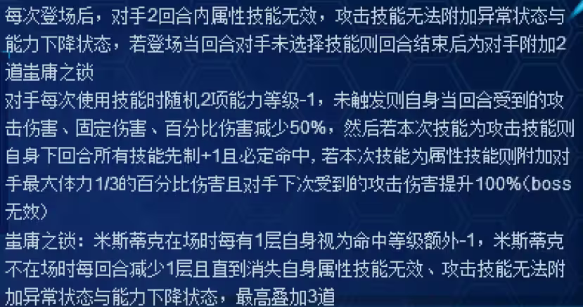《赛尔号巅峰之战》神觉米斯蒂克技能介绍