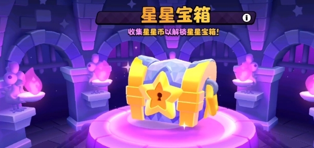 《爆裂小队》星星宝箱保底机制一览-七七游报
