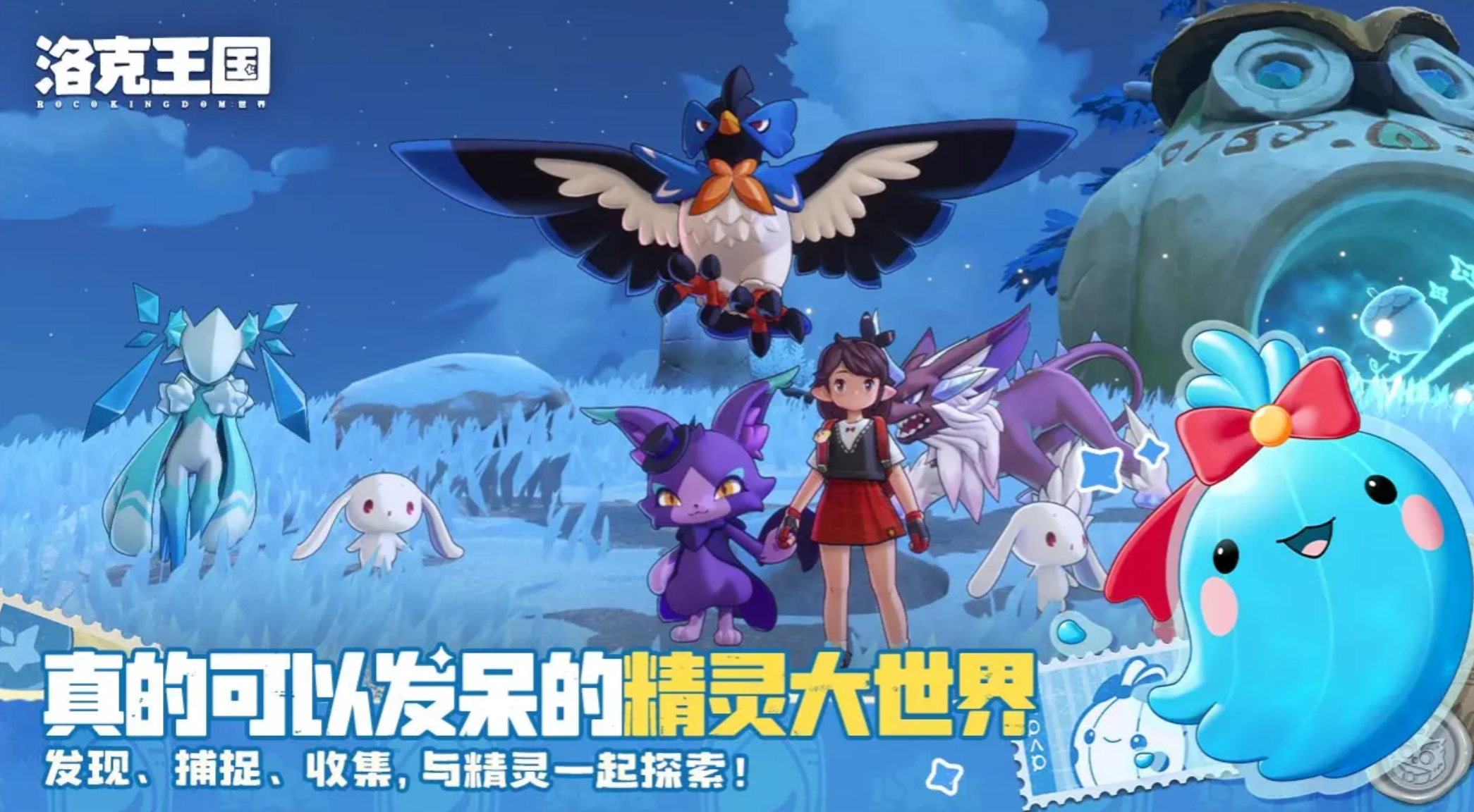 《洛克王国:世界》扭蛋机玩法介绍