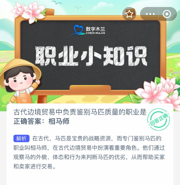 古代边境贸易中负责鉴别马匹质量的职业是-七七游报