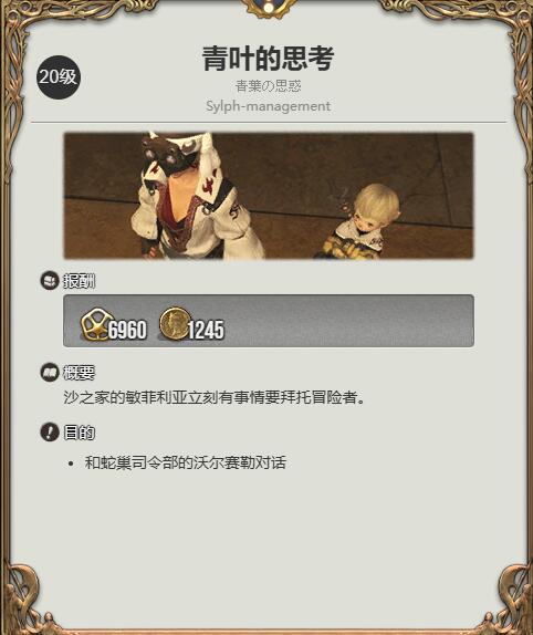 《最终幻想14：水晶世界》骑士职业任务攻略