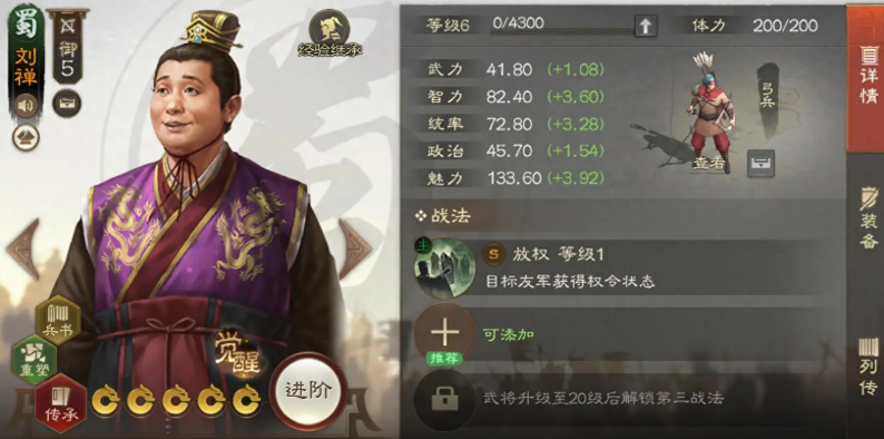 《三国志战棋版》刘禅介绍