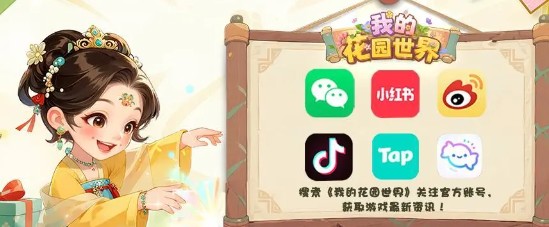 《我的花园世界》礼包福利码分享-七七游报