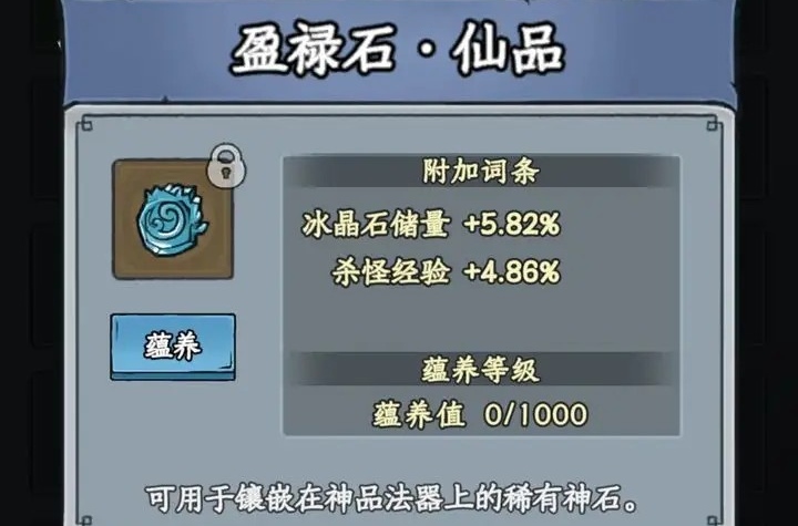 《修仙奇谭》神石种类分享-七七游报