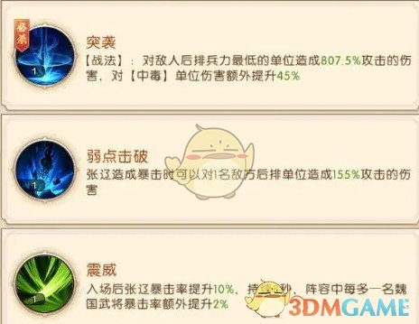 《三国:问鼎山河》张辽技能介绍-七七游报