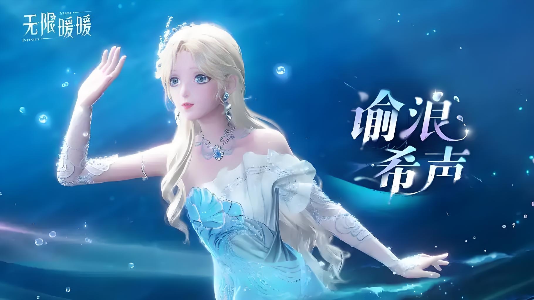 《无限暖暖》谕浪希声介绍