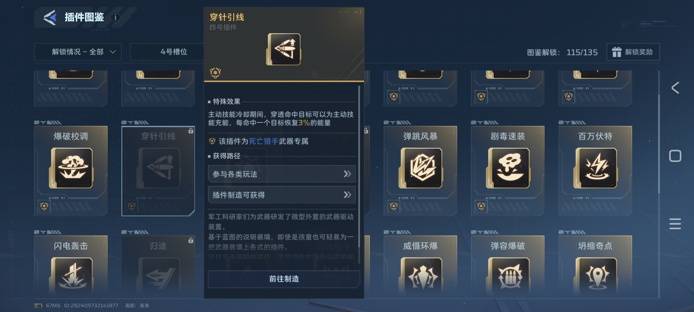 《逆战：未来》死亡猎手暴击流搭配