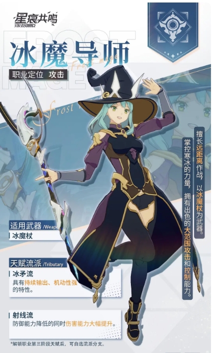 《星痕共鸣》冰魔导师装备推荐