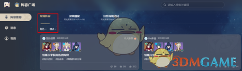 《原神》阵容广场常规阵容查询方法-七七游报