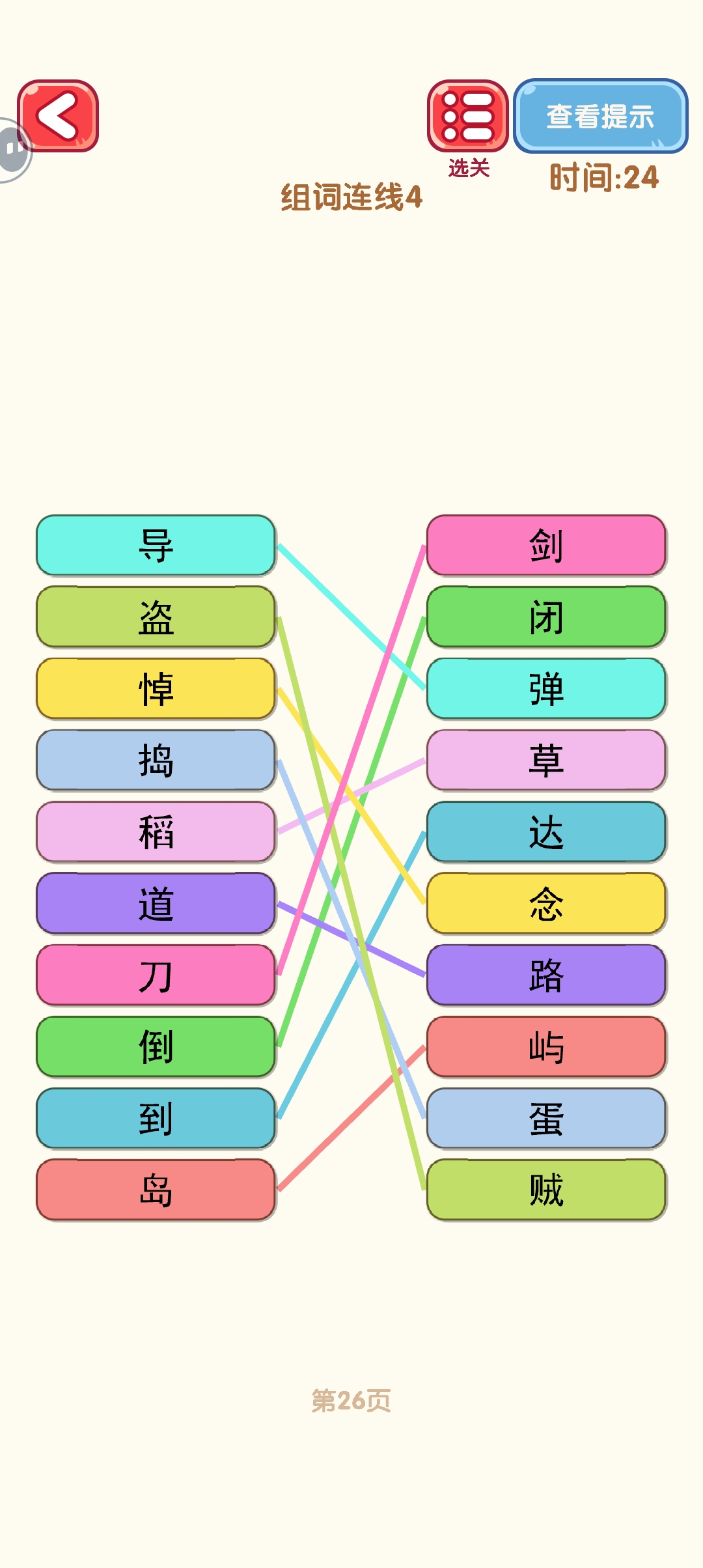 《消灭错别字》21-30关通过攻略图