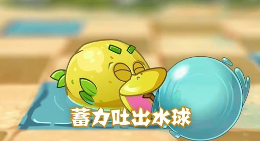 《植物大战僵尸2》新植物:鸭梨