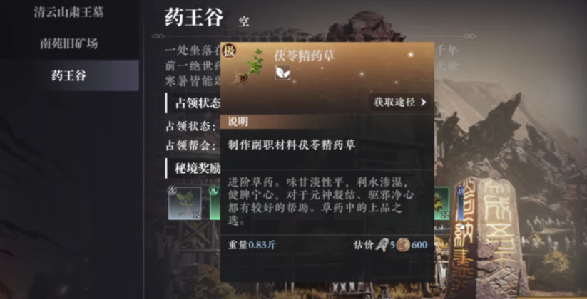 《大奉打更人》采集开启条件介绍