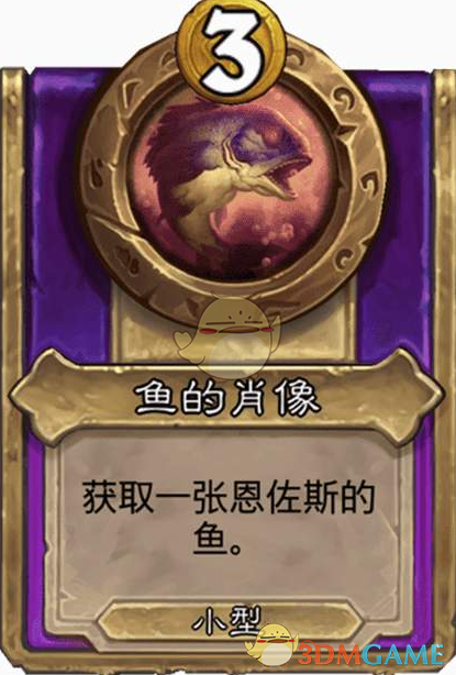 《炉石传说》酒馆战棋饰品鱼的肖像介绍-七七游报